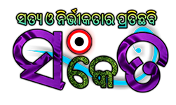 ସଙ୍କେତ ଖବର