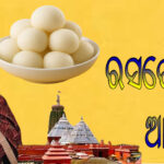 ରସଗୋଲାକୁ ନେଇ ଏମତି କାହିଁକି କହିଲେ ଝିଲିକ?