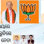 ଯାଜପୁର ନେତାଙ୍କୁ  ଘାରିଛି ଯୋଡା ଓ ଘୋଡା ଭୟ